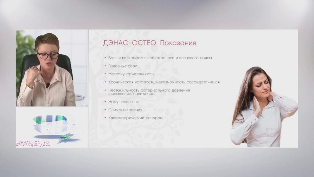 Дэнас Остео №2 2009г.